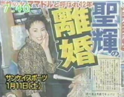 神田正輝　松田聖子　離婚　理由