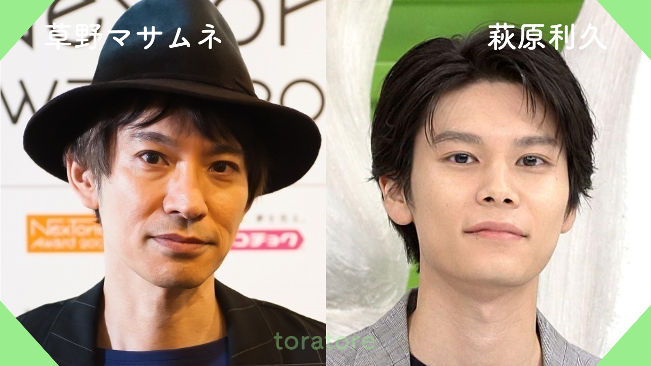 草野マサムネ 萩原利久