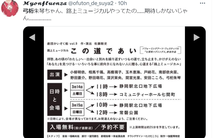 モーニング娘。’23 弓桁朱琴 Wiki経歴 プロフ 静岡  ミュージカル 所属 最年少