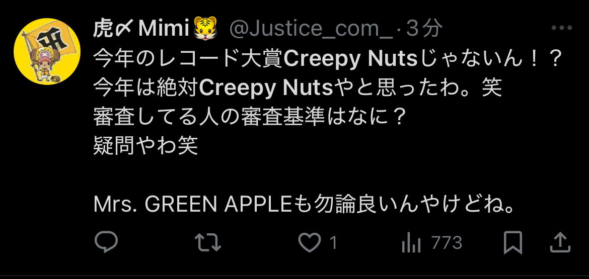 2024年レコ大は何故CreepyNutsじゃなった？