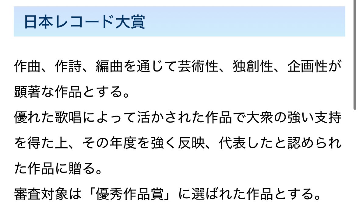 2024年レコ大は何故CreepyNutsじゃなった？