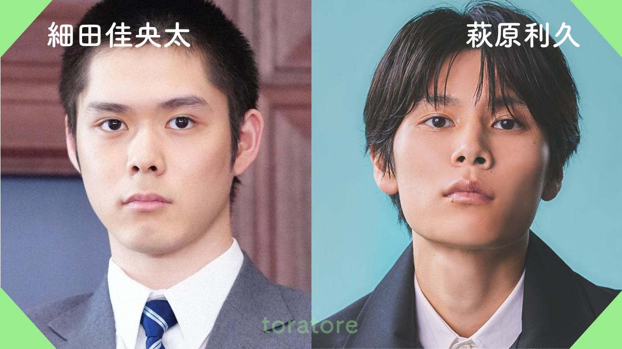 細田佳央太 萩原利久